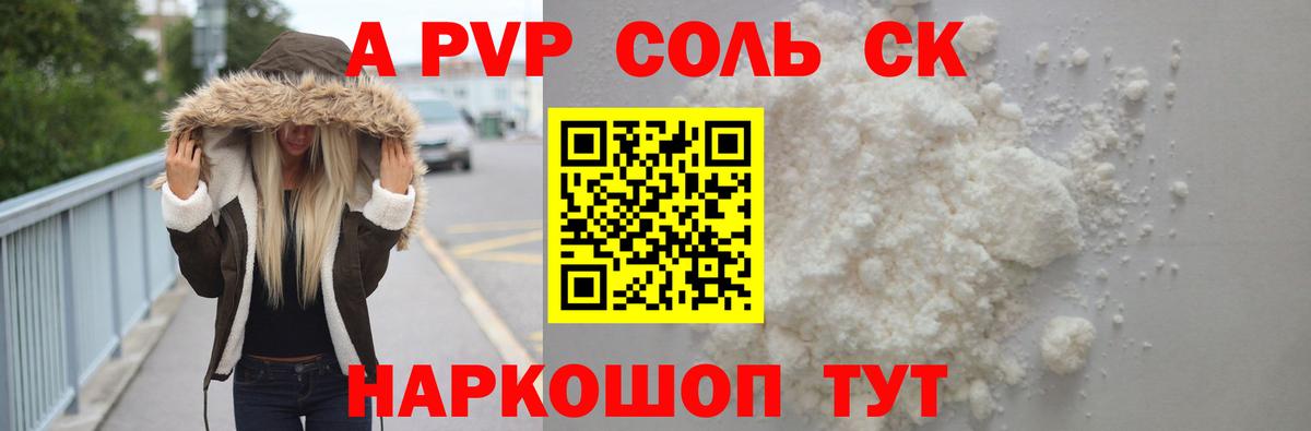 Альфа ПВП кристаллы Коряжма
