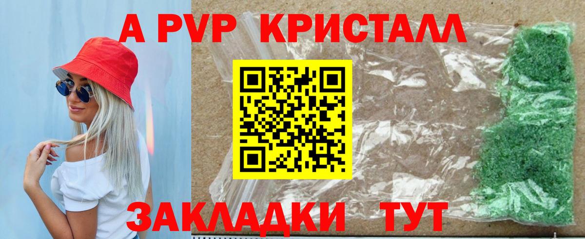 A-PVP Crystall  Вход с VPN  Коряжма  A-PVP кристаллы  Альфа ПВП СК 