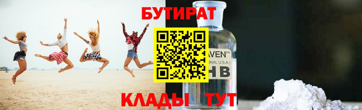 Коряжма  БУТИРАТ  Вход с VPN  Бутират вода 