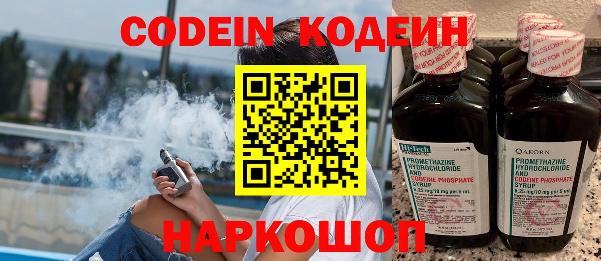 Codein Purple Drank Коряжма